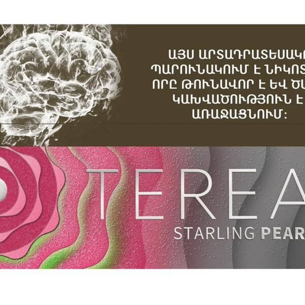 سیگار ترا ارمنی استارلینگ پرل Terea Starling Pearl