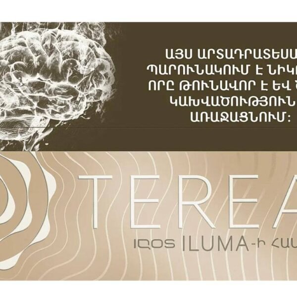 سیگار ترا ارمنی بژ Terea Beige