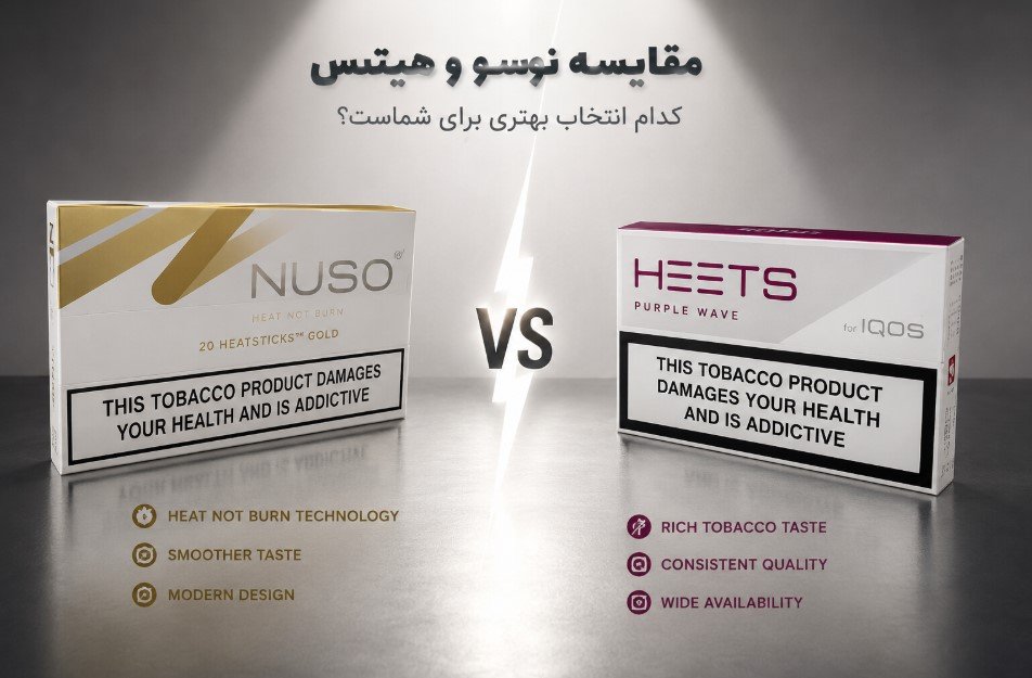 تفاوت هیتس و نوسو