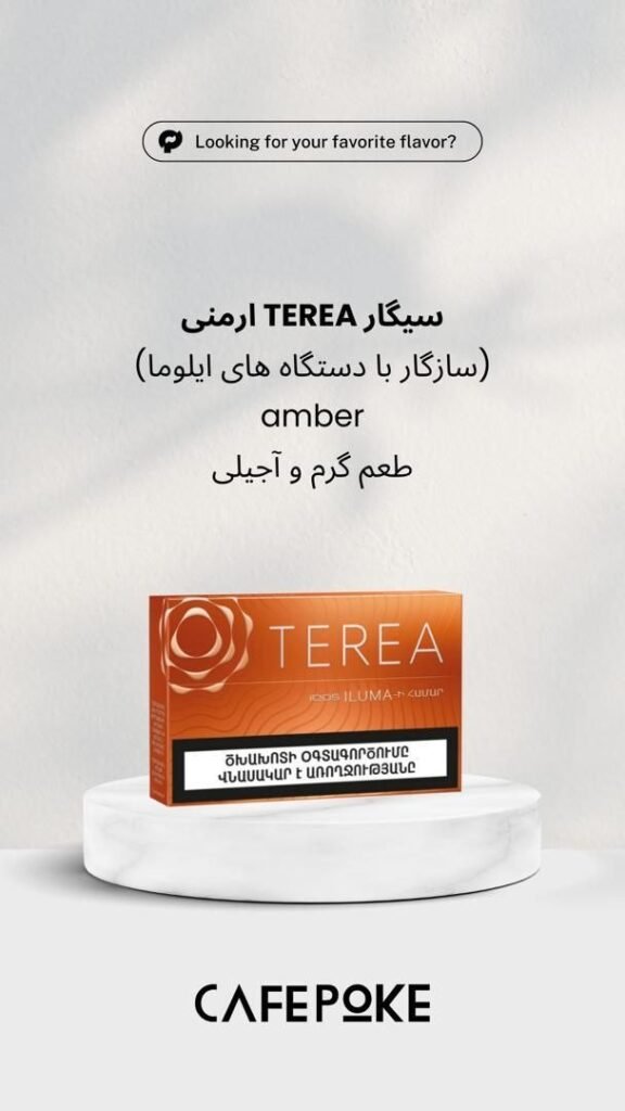 طعم‌های کلاسیک و توتونی ترا ارمنی (بدون خنکی)