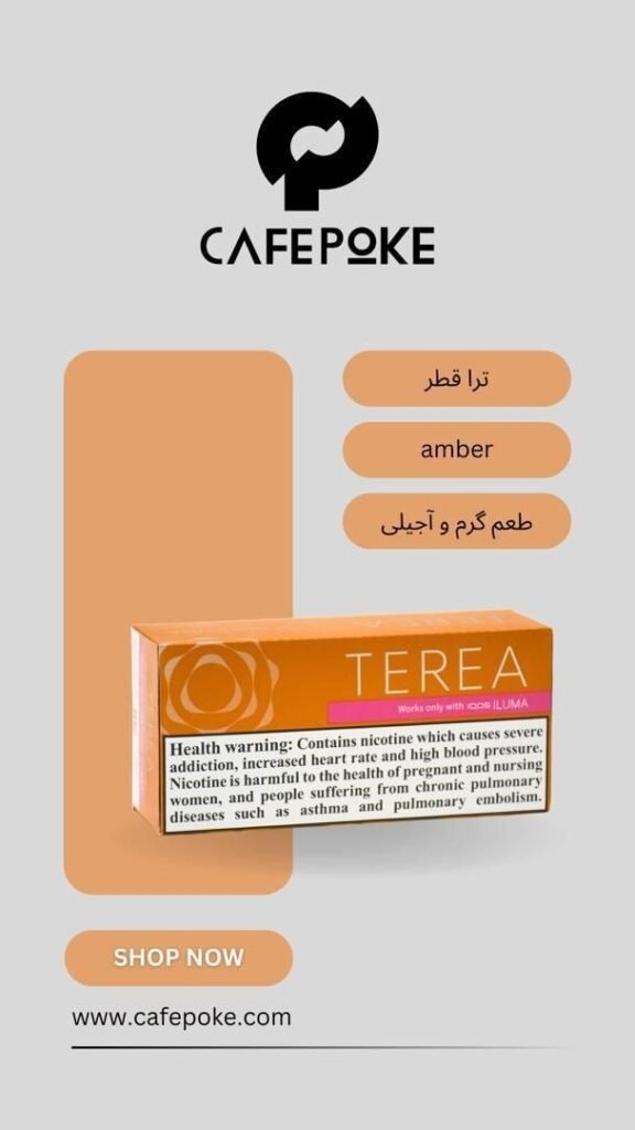 طعم کلاسیک ترا عرب: امبر